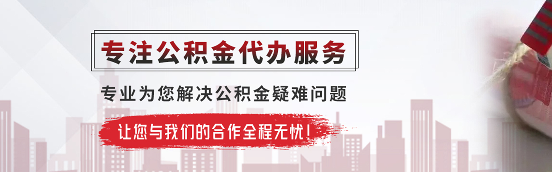 汝南公积金提取代办